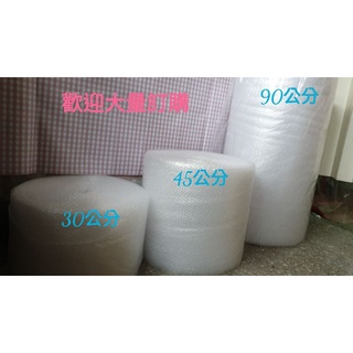 （蝦皮發票）臺灣製 氣泡布 包裝 泡泡紙 氣泡袋 打包 搬家 保護 房屋修繕