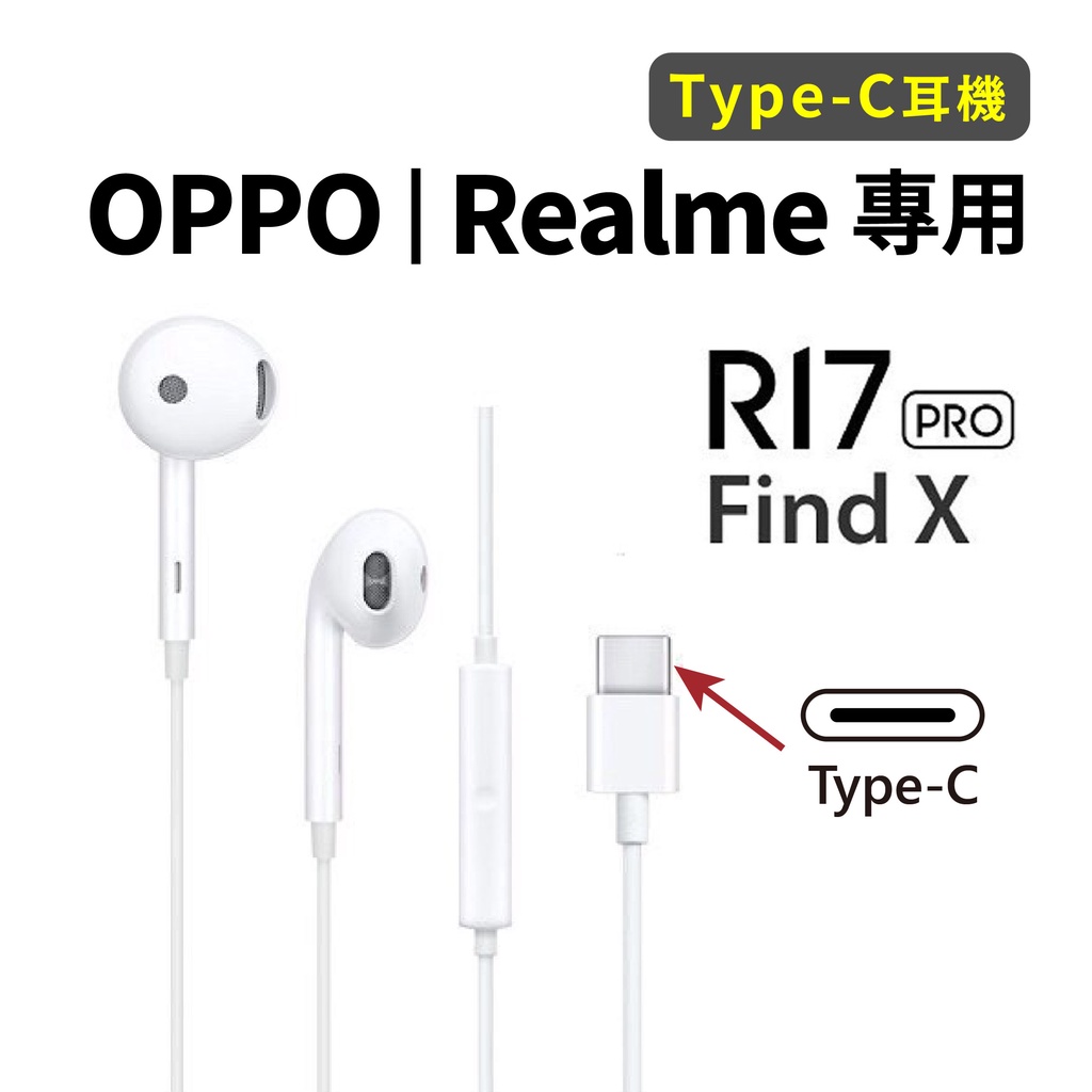 適用 OPPO TypeC 耳機 Reno8 pro耳機 realme typec 耳機 reno10 耳機 8T