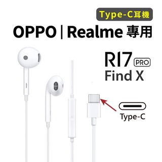 適用 OPPO TypeC耳機 Reno8 pro 耳機 realme typec耳機 reno10 耳機 8T