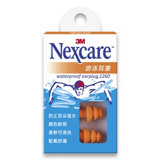 3M Nexcare 游泳耳塞 1260 耳塞 柔軟可清洗 配戴舒適 顏色鮮明 集中精神 出差旅遊 【胖胖生活館】