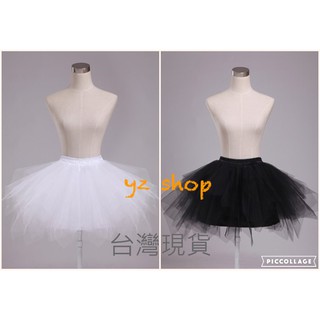 yz shop 臺灣寄出 兒童/成人可用 白色裙撐 黑色裙撐 短款無魚骨蓬鬆裙撐 演出小禮服 婚紗軟襯裙
