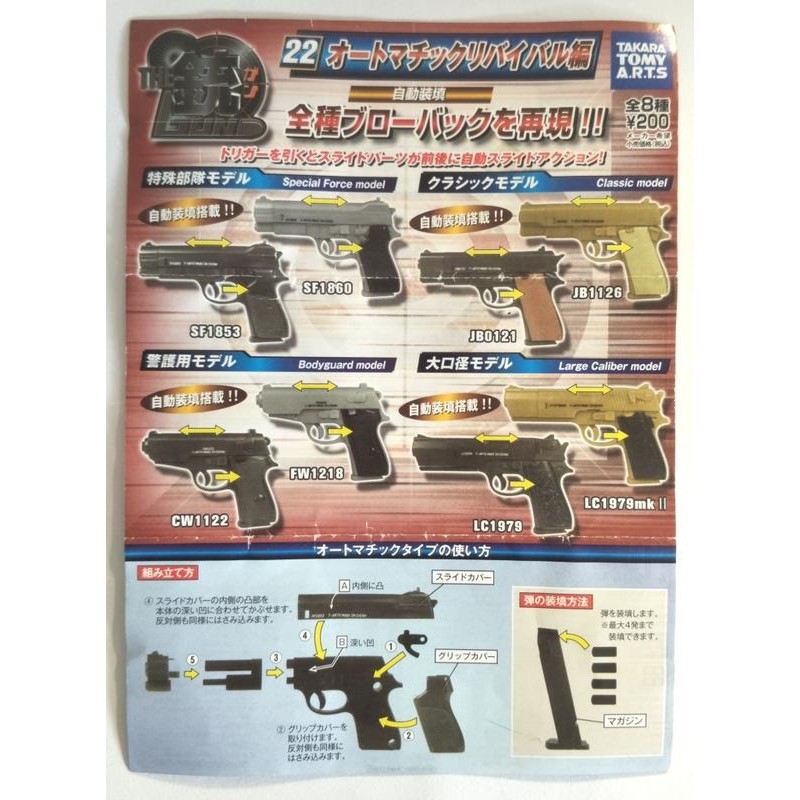 41 隨機出貨 轉蛋the銃part22 オートマチックリバイバル編全8款 蝦皮購物