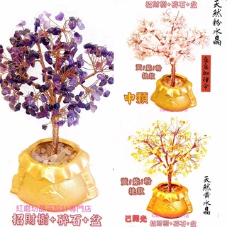 【紅磨坊】招財樹 水晶招財樹 大顆天然五行水晶招財樹 搖錢樹 水晶擺件 招財開運 納福 Ruby