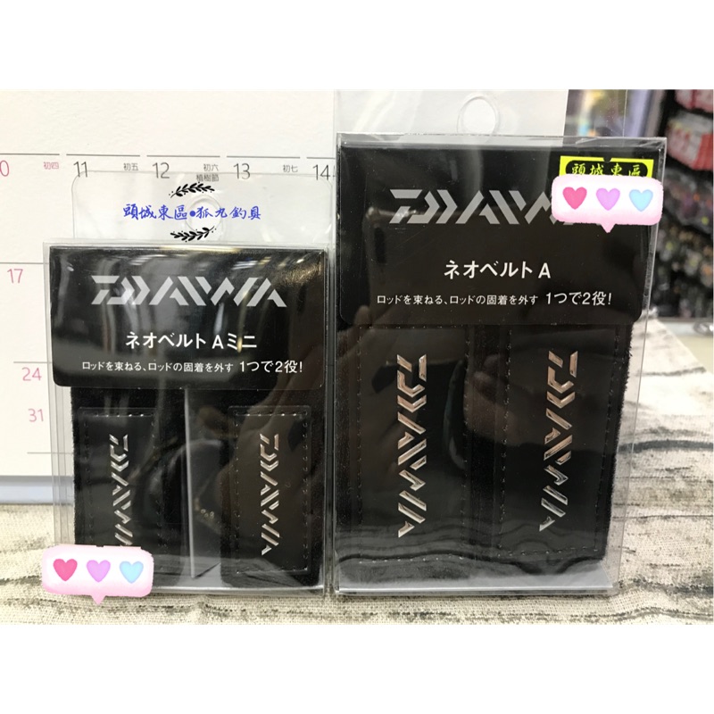 DAIWA 束竿袋 （一組2入）