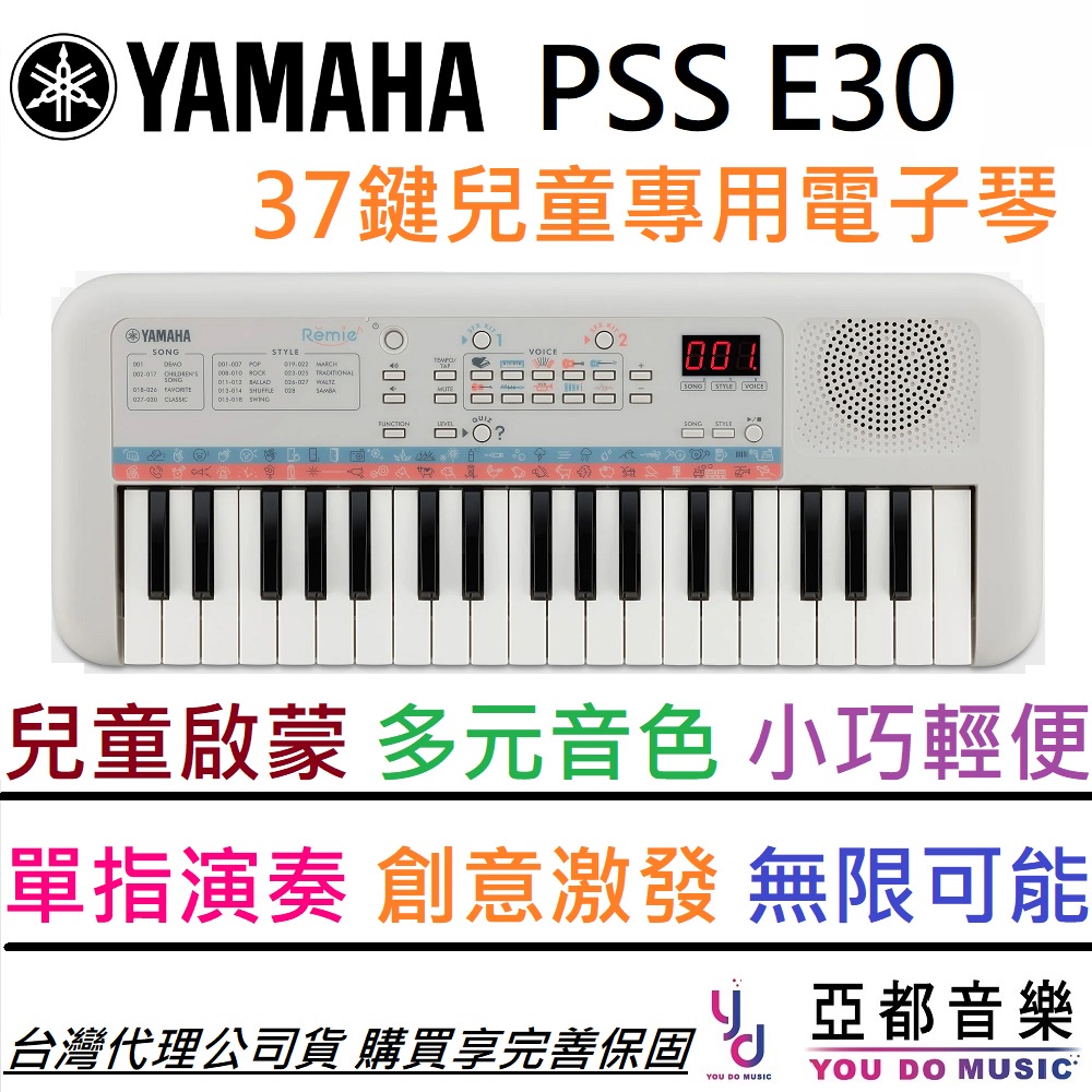 Yamaha Pss 0 Remie 電子琴伴奏琴鍵盤公司貨兒童耳機電池 蝦皮購物