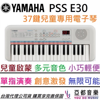 YAMAHA PSS E30 Remie 電子琴 伴奏琴 鍵盤 公司貨 兒童 耳機 電池