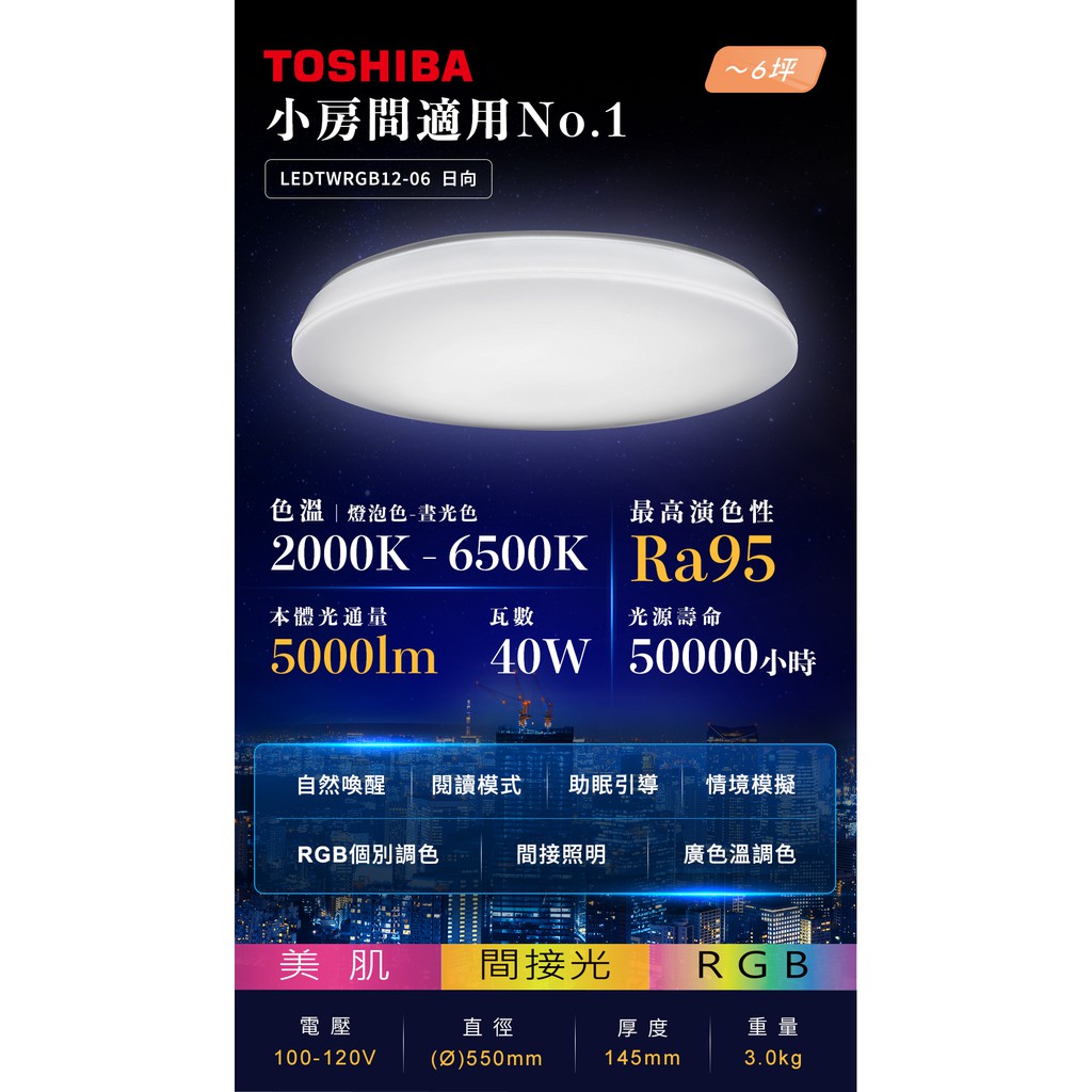 (U LIGHT)公司貨 日向 TOSHIBA東芝 RGB 遙控 LED 吸頂燈 40W LEDTWRGB12-06