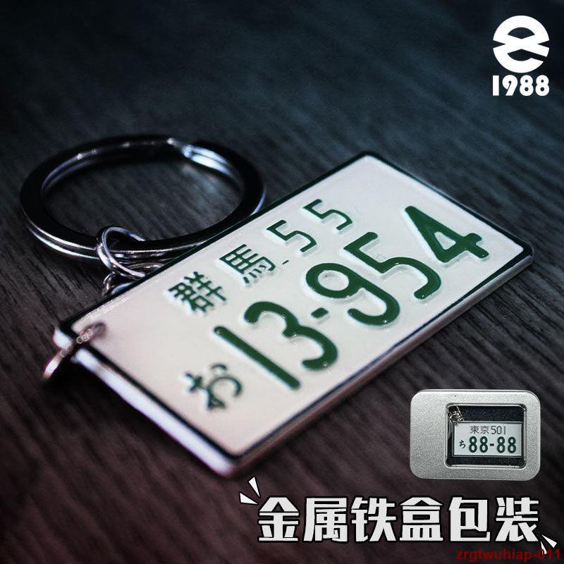 新品推薦頭文字d藤原拓海ae86群馬個性裝飾車牌鑰匙扣車號牌鑰匙掛件 蝦皮購物