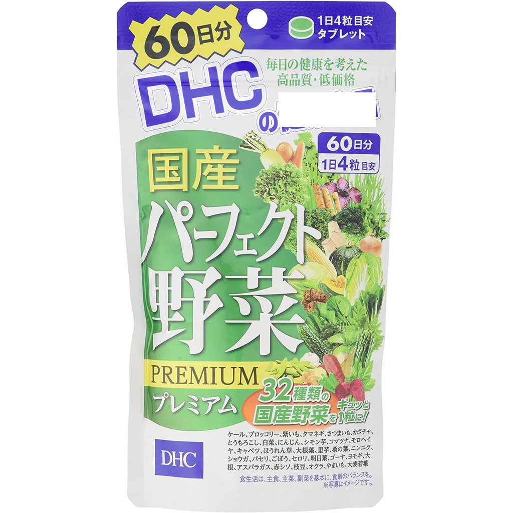有發票 日本DHC 新版 國產野菜 完美野菜 60天份