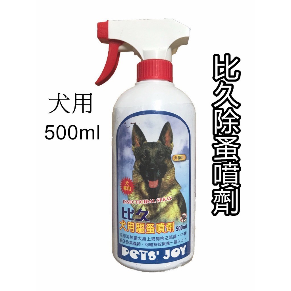 比久 除蚤 犬用 天然除蟲菊 除蚤噴劑 500ml【汪喵之星】