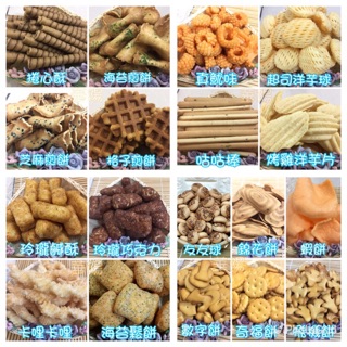 懷舊古早味餅乾 《現貨》古早味零食 卡哩卡哩 飛機餅 數字餅 奇福餅 玲瓏果 錦花餅 餅乾 休閒零食 傳統零食 懷舊零嘴