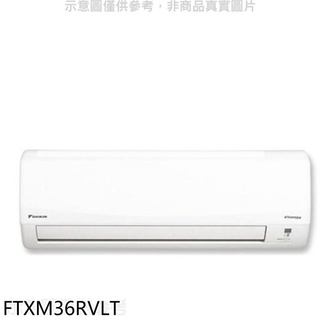 大金【FTXM36RVLT】變頻冷暖分離式冷氣內機 .