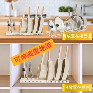 鍋蓋架［臺灣現貨］可伸縮式鍋蓋收納架 鍋子收納架 櫥櫃下放鍋子架檯面免打孔 盤子收納 可伸縮廚房置物架 鍋蓋收納