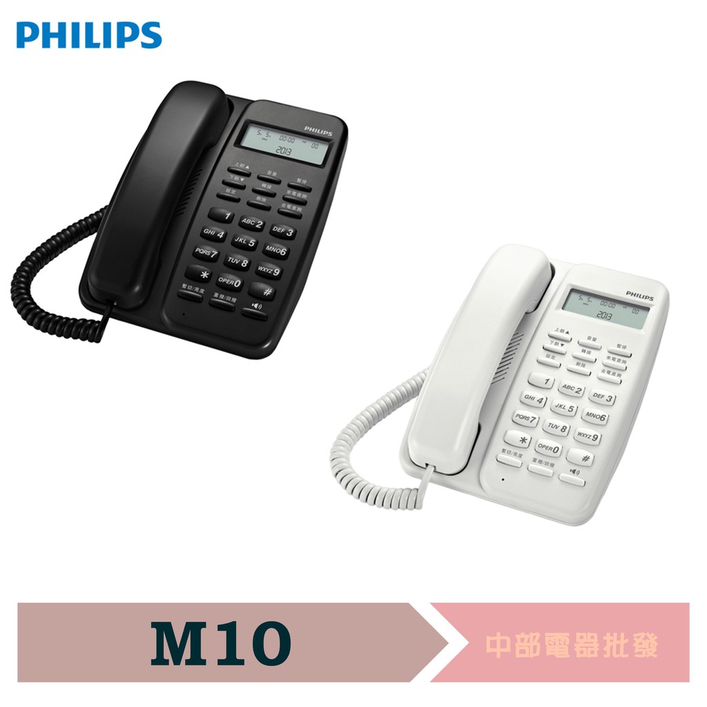 PHILIPS 飛利浦 有線來電顯示電話 M10 雙色可選