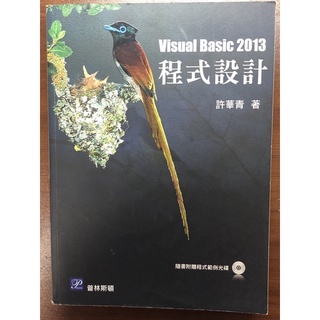 程式設計 Visual Basic 2013（普林斯頓）