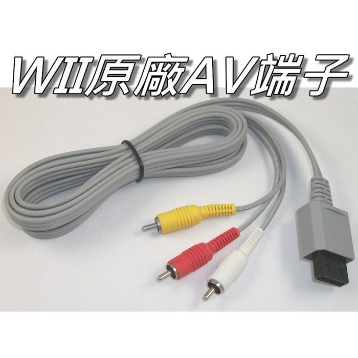 Wii Wii U通用原廠av端子 原廠av線直購價250元桃園 蝦米小鋪 蝦皮購物