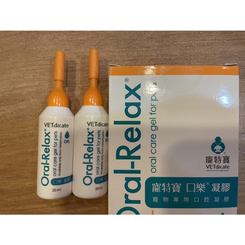 寵特寶 口樂 凝膠 2瓶x20ml 寵物口腔凝膠 VETdicate Oral-Relax GEL