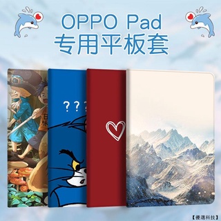 【優選科技】卡通防摔套 平板保護套適用OPPO Pad平板保護套全包軟殼OPPO pad11英寸硅膠平板保護套