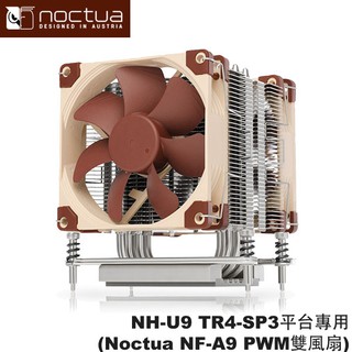 【3CTOWN】送$100禮券 含稅 Noctua NH-U9 TR4-SP3 多導管雙扇靜音散熱器 TR4-SP3專用