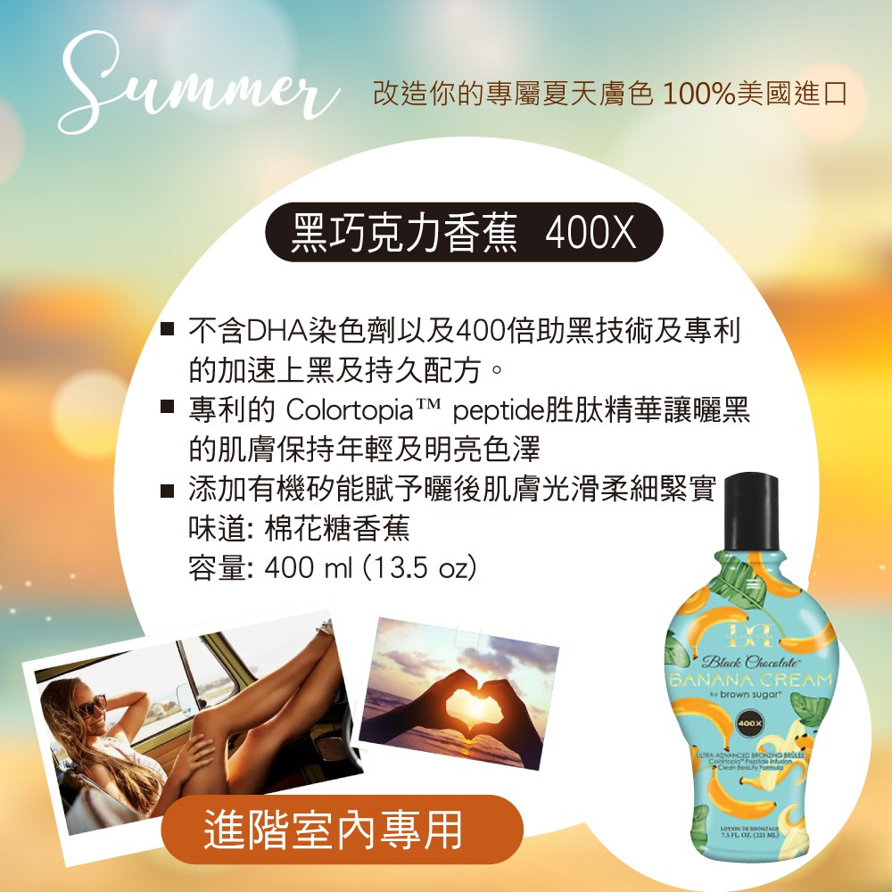 送好禮 超取免運 21新上市 美國brown Sugar 進階專業室內助曬乳液400x 蝦皮購物