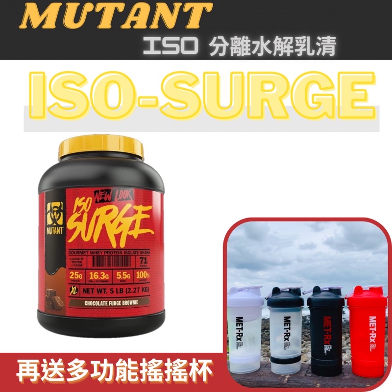 (超夯品牌)Mutant 惡魔 ISO 分離水解乳清蛋白 5磅 低熱量 高蛋白