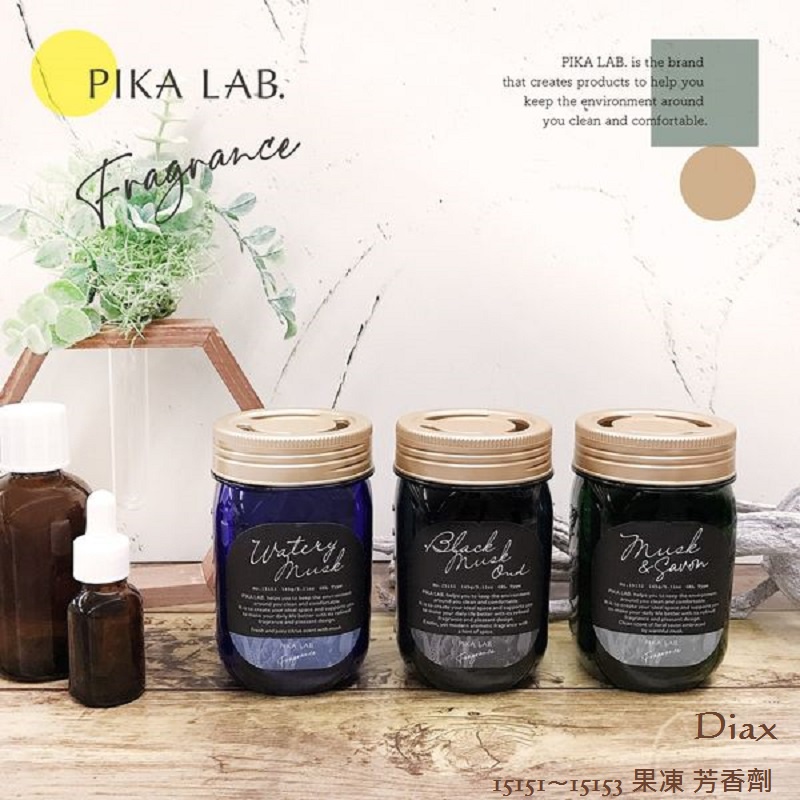 毛毛家 ~ 日本精品 DIAX 15151 ~ 15153 Pikalab系列 果凍狀 瓶裝 消臭芳香劑 145g/瓶