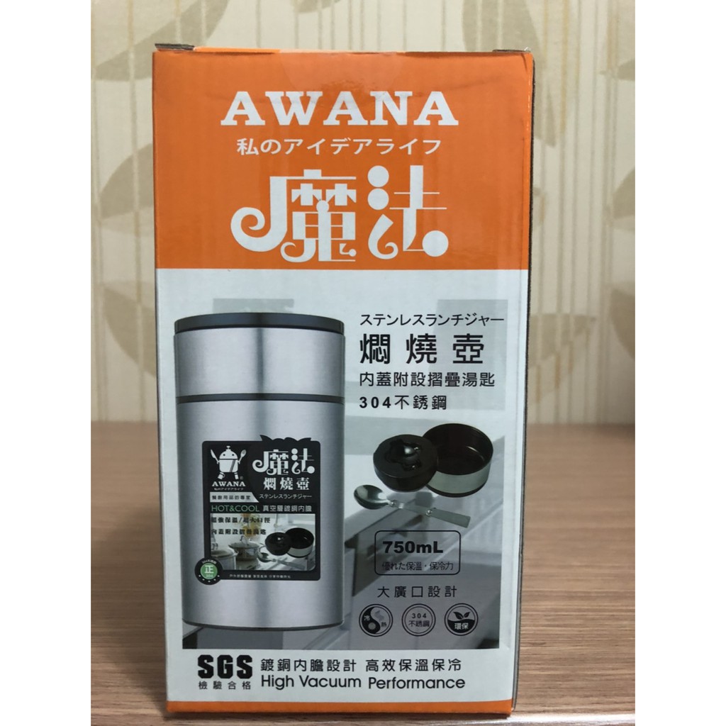 AWANA 魔法 悶燒壺 750ML ML-750