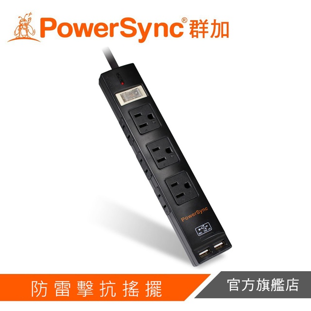 PowerSync 群加 2P+3P 1開6插防雷擊抗搖擺USB延長線 (黑)