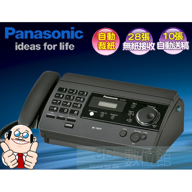 【6小時出貨】Panasonic KX-FT503 FT503 自動裁紙感熱式傳真機一年保固 ＜KX-FT983升級款＞