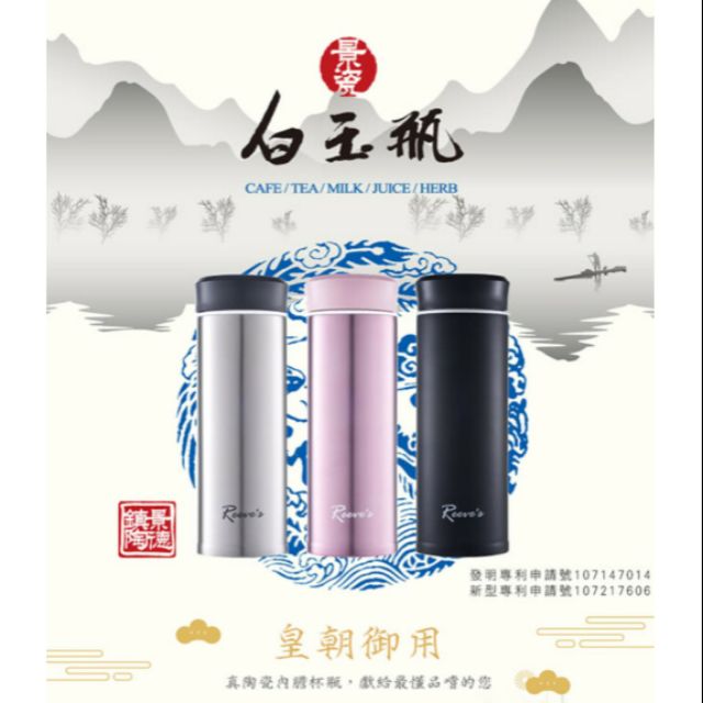 Reeves 維思 景瓷陶瓷保溫瓶（銀色） 400ML