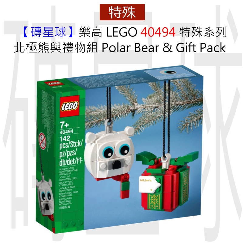 【磚星球】樂高 LEGO 40494 特殊系列 北極熊與禮物組 Polar Bear &amp; Gift Pack