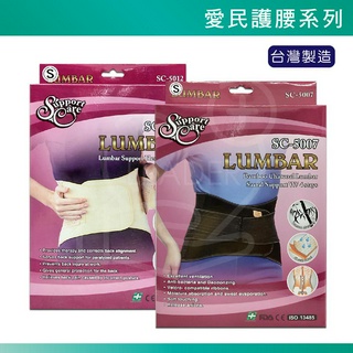 愛民 肢體護具 護腰 醫療級護具 腰痛 保護帶 S號 M號 L號 XL號 XXL號 台灣製造 竹炭 透氣