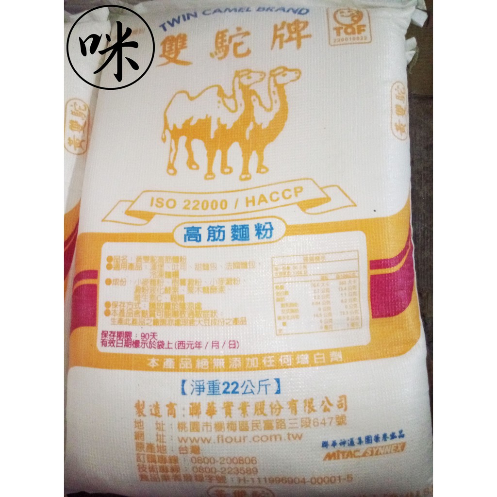 咪仔雜糧🐈 黃雙駝 高筋麵粉