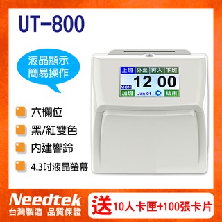 Needtek UT-800 六欄位全中文觸控電子式打卡鐘