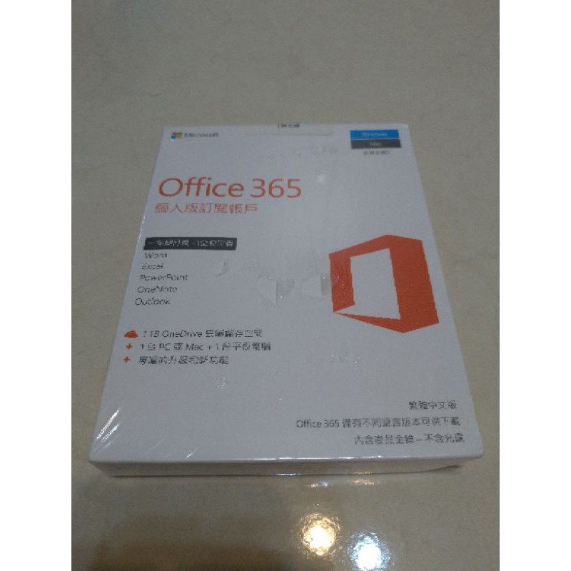 微軟 office365 個人版 1年