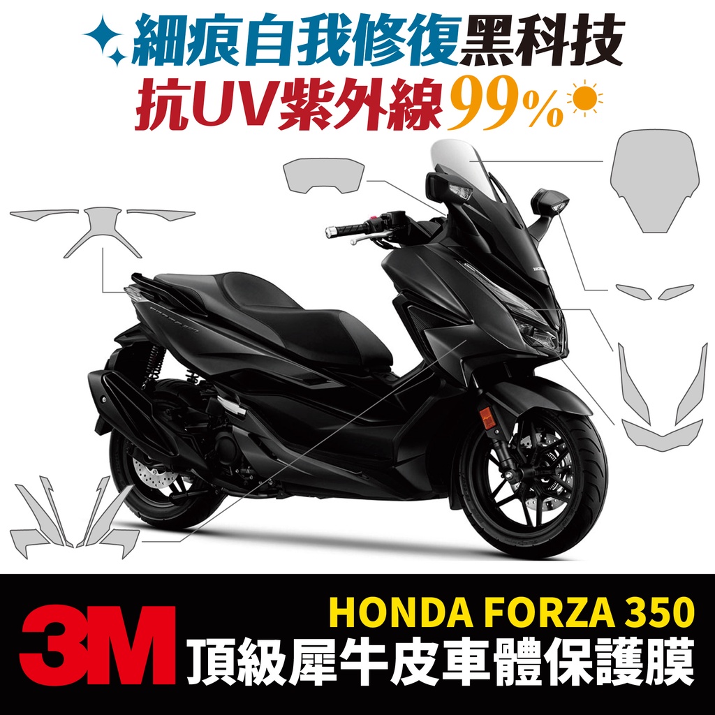 3M頂級犀牛皮 保護貼 貼膜 2022 Honda FORZA 350 forza350 儀錶板 防刮 大燈 風鏡 尾燈