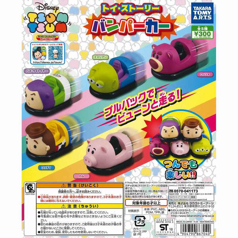 【無國界玩具屋】迪士尼 扭蛋 Tsum Tsum 玩具總動員 碰碰車 胡迪 巴斯 三眼怪 熊抱哥 火腿豬 全5種