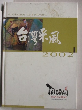 2002台灣采風【T8／攝影_ORY】書寶二手書