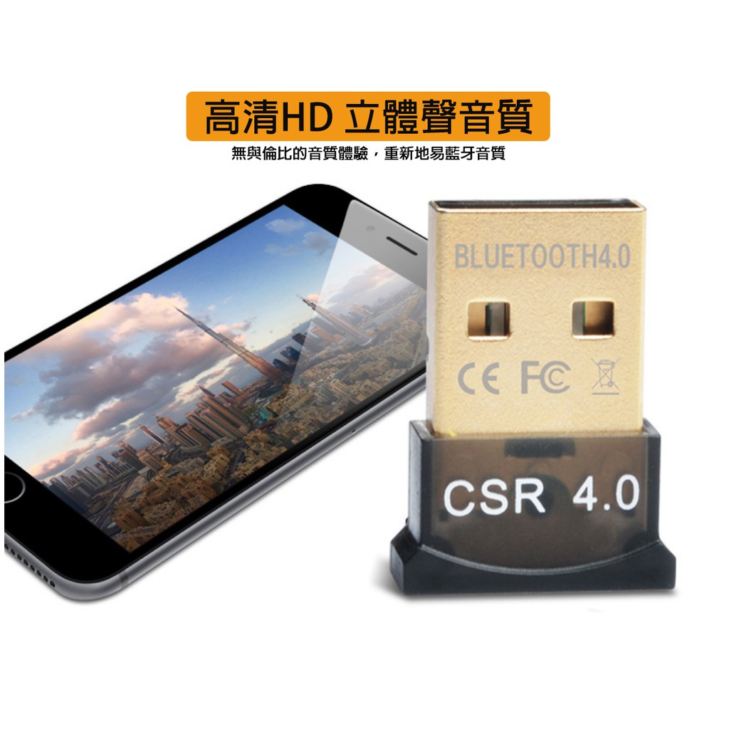 媽媽購 CSR USB 迷你藍芽接收器 支持32/64位元 可連接藍牙音箱 耳機 藍芽滑鼠 藍芽鍵盤   此為藍牙4.0