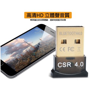 媽媽購 CSR USB 迷你藍芽接收器 支援32/64位元 可連接藍芽音箱 耳機 藍芽滑鼠 藍芽鍵盤 此為藍芽4.0