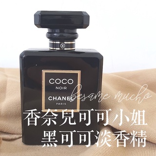 香奈兒 黑色可可 淡香精 Chanel CoCo Noir Eau de Parfum