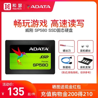 AData/威剛SP580 120/240/480G桌上型電腦筆記本ssd家用電腦sata3固態硬碟