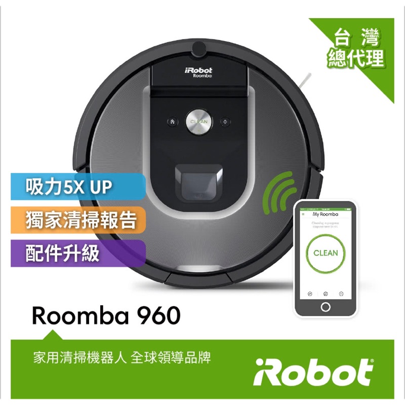 【iRobot】9成9新！買Roomba 960 wifi掃地機器人送Braava 380t擦地機器人(掃拖雙神器)