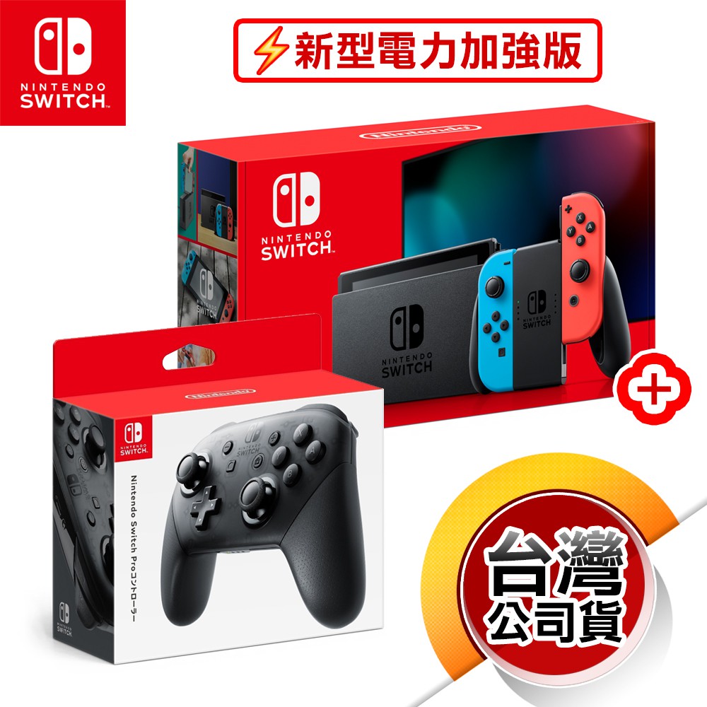 NS《電力加強版主機》藍紅版 + Pro控制器 黑色款（台灣公司貨）（任天堂 Nintendo Switch）