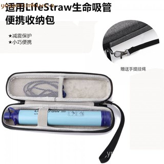 新款適用於LifeStraw生命吸管收納包戶外旅行盒便攜直飲淨水器保護盒