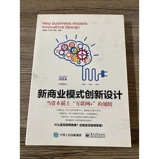 二手書籍、新商業模式創新設計+心理控制方法+管理就是帶團隊