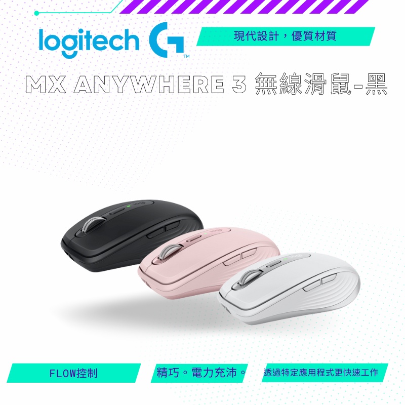 【NeoGamer】羅技 無線滑鼠 MX ANYWHERE 3 無線精巧藍牙高效滑鼠