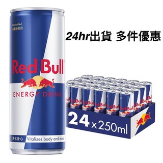 ✅全台免運 Red Bull 紅牛能量飲料250ml x 24瓶 現貨 公司貨 紅牛 能量飲 提神飲料
