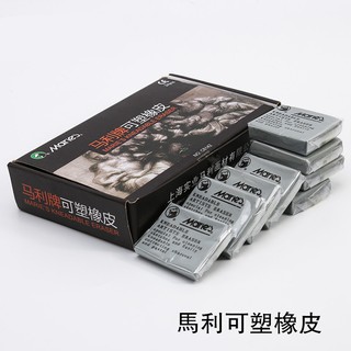 馬利 可塑橡皮6142【西米藝術】軟橡皮擦 無碎屑 素描 高光 繪畫 美術用具