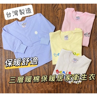 保暖衣 🔸童寶貝🧸★ 100%純棉 ★臺灣製造 小中福 3層暖棉|圓領|長袖上衣|兒童衛生衣|睡衣|保暖衣